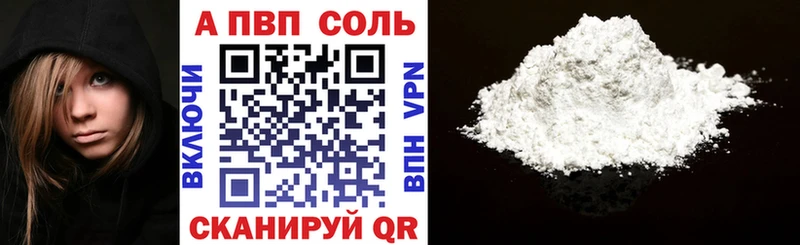 Купить  Омск  A PVP Соль 