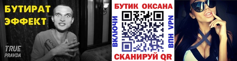Купить закладки  Омск  БУТИРАТ бутик 